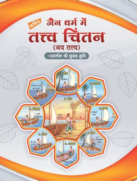 tiatva|tatva chintan.